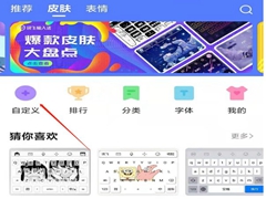 讯飞输入法自定义皮肤的操作过程