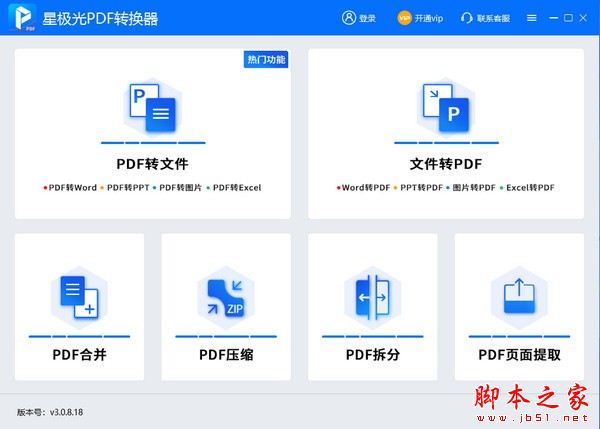 星极光PDF转换器 V1.0.0.3 中文安装版