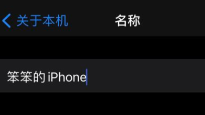 iPhone12怎么更改手机名称？苹果手机名称修改教程