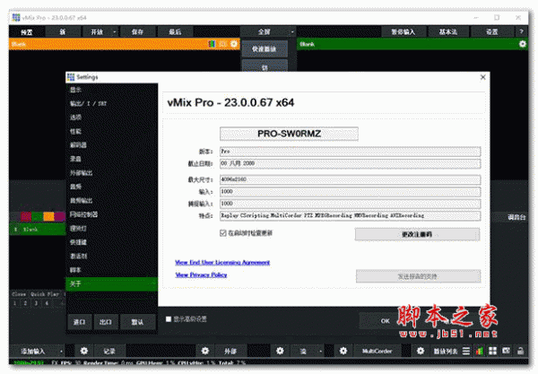 大屏播放软件vMix Pro v26.0.0.45 完全免费版(附安装教程+补丁)