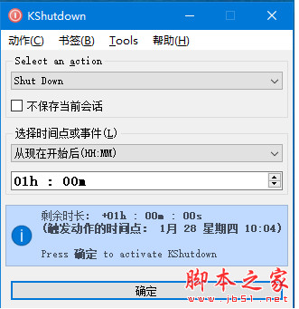 KShutdown(定时自动关机软件) v5.2 免费安装版