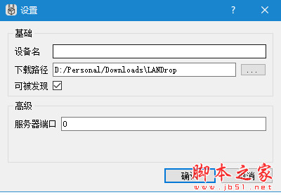 Landrop(局域网跨平台文件传输工具) v0.4.0 中文免费绿色版