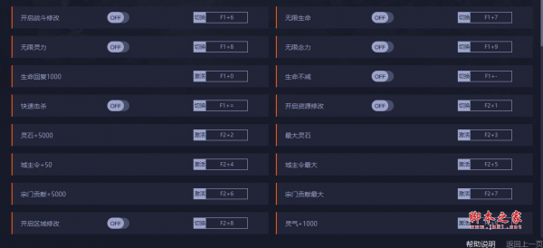 鬼谷八荒七十五项修改器(最大灵气/最大金石/最大药材) v0.8.1012 免费版