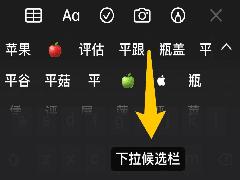 iPhone12键盘使用技巧有哪些