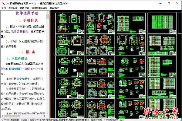 CAD图纸预览与分割器 V2.0 免费安装版