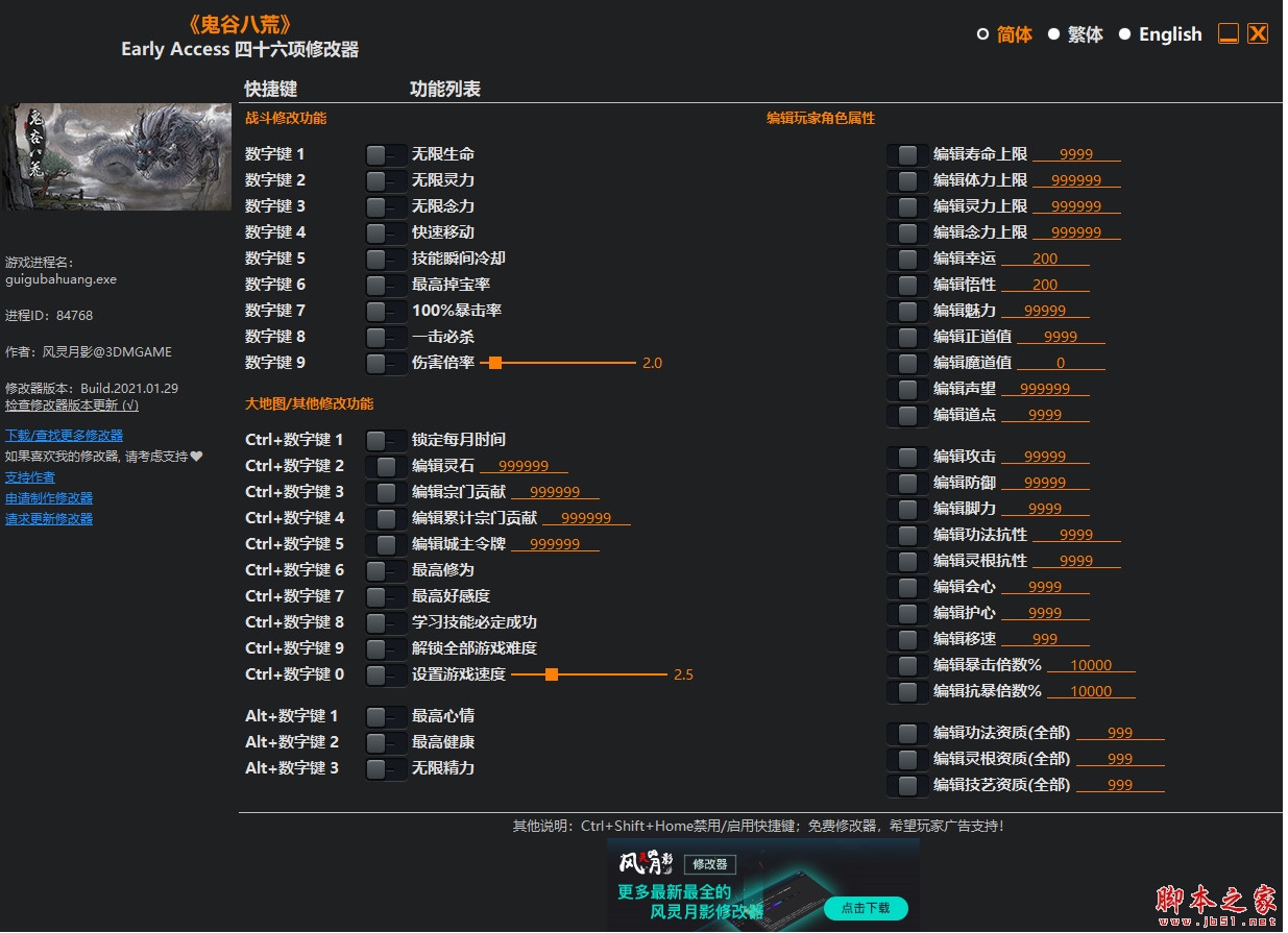 鬼谷八荒 Early Access 四十六项修改器(最高掉宝率/100%暴击率) 2021.01.29