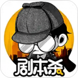 剧本君(剧本杀)for Android v2.0.0 安卓手机版