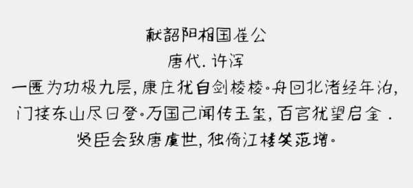 南构糟曹手写字体 