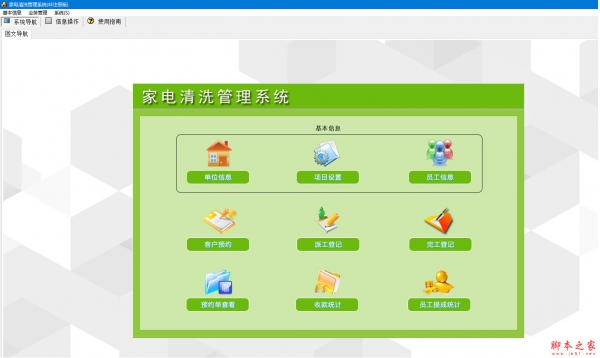 宏达家电清洗管理系统 v1.0 免费安装版