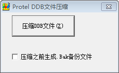 DDB文件压缩工具 V1.0 绿色免费版