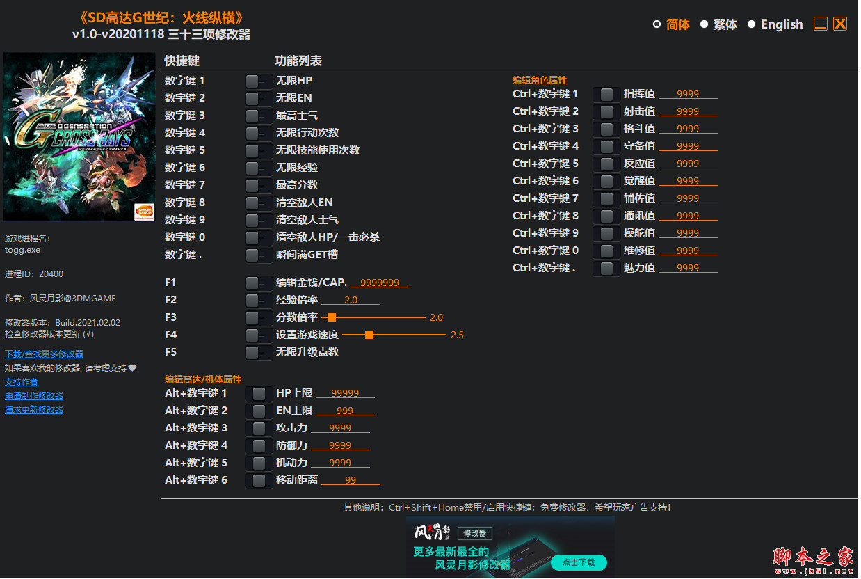 SD高达G世纪火线纵横三十三项修改器(无限HP等) v1.0-V20201118