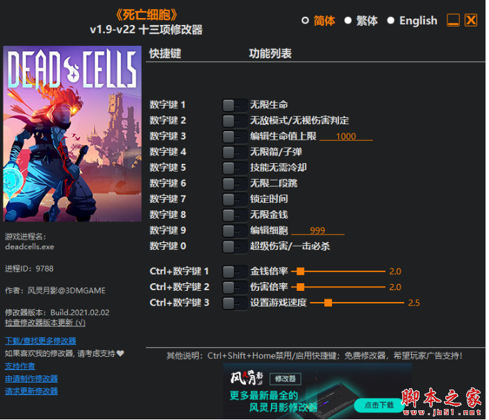 死亡细胞十三项修改器 v1.9-v22 (无限生命/无限箭/子弹/无敌模式) 免费版