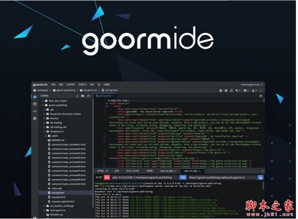 goormIDE Chrome插件(云端IDE浏览器服务插件) v4.0.0.0 免费安装版