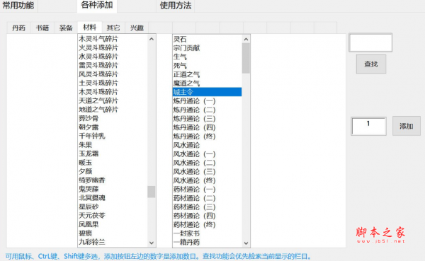 鬼谷八荒多功能全物品属性修改器(全局加速/子弹时间/修改金钱/开局6红) V1.4.3 小幸版