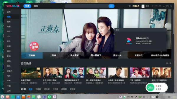 优酷视频 for Linux v8.0.8.12173 免费版