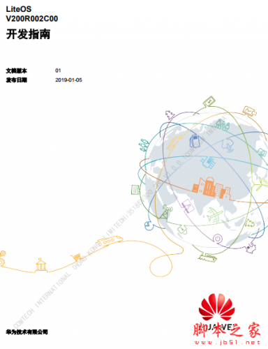 Huawei LiteOS 开发指南 中文pdf完整版