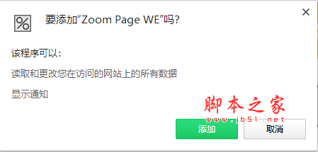 Zoom Page WE(网页缩放chrome插件) v17.2 免费版