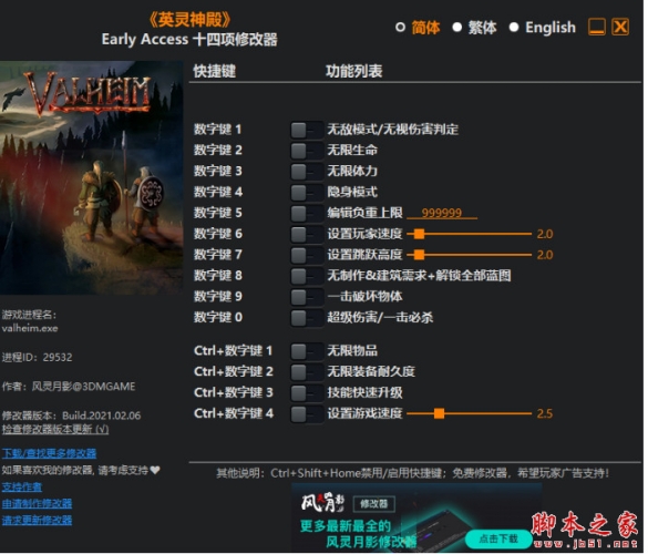 英灵神殿Early Access十四项修改器(无限生命/无限体力) 3DM