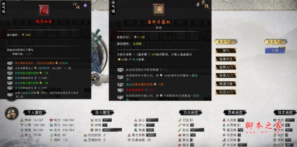 鬼谷八荒6魔道黑色天赋初始存档(开局6黑色天赋) 免费版