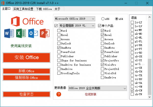 Office 2013-2019 C2R Install(office2019组件下载) v7.1.4 单文