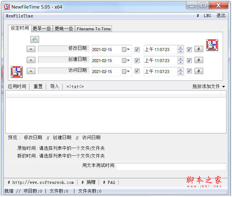 文件时间修改(NewFileTime) v6.88 中文免费绿色版 64位