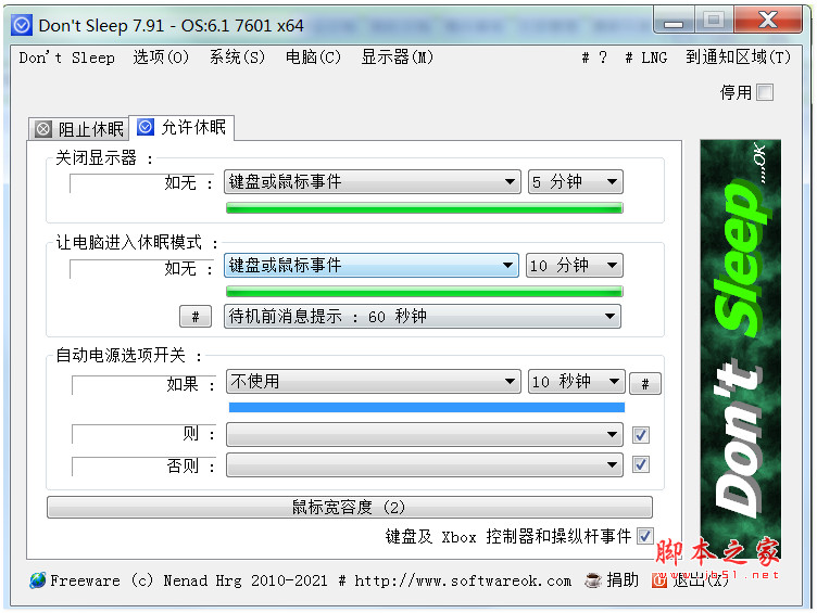 Dont Sleep(防止系统关机、待机休眠和重启的软件) v9.41 64bit 免费绿色便携版