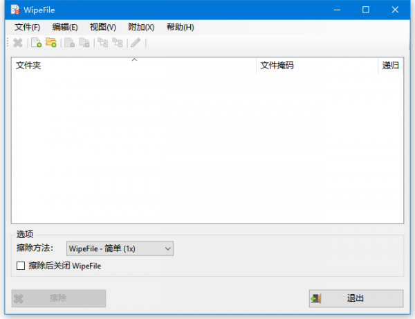 WipeFile(快速安全删除文件/不被恢复) V3.6 中文绿色便携版
