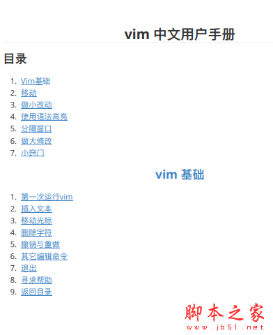vim中文用户手册 pdf高清版