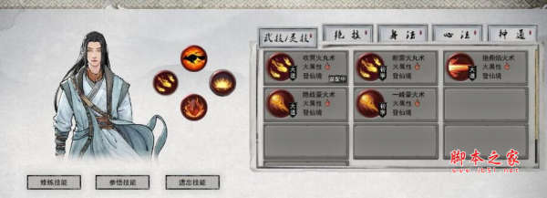 鬼谷八荒金丹期全套登仙火修存档(火力四射/四灵/地火明夷) 免费版