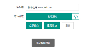 jQuery实现的表单提交滑动验证实例特效源码