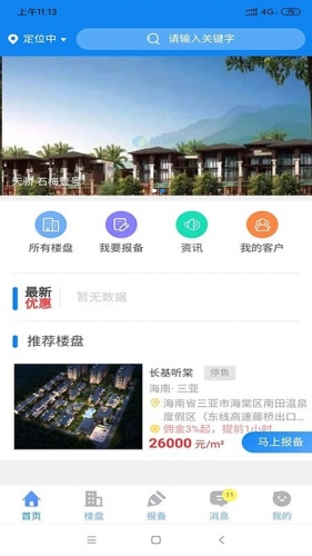 诚客宝 for android v1.0.3 安卓手机版