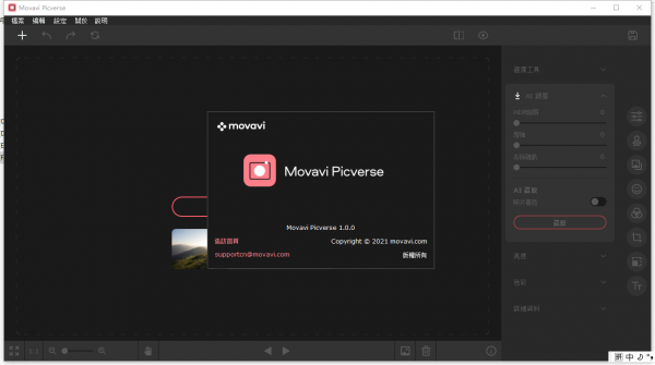 Movavi Picverse(AI智能修图软件) v1.1.0 中文绿色便携版