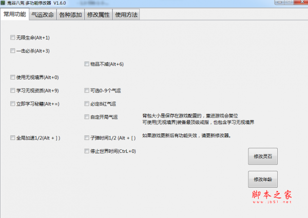 鬼谷八荒多功能属性修改器(修改金钱/修改物品/修改背包) V1.6.0 小幸版