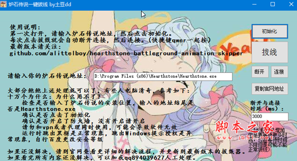 炉石传说一键拔线插件(快速拔插网线工具) v3.0 最新版