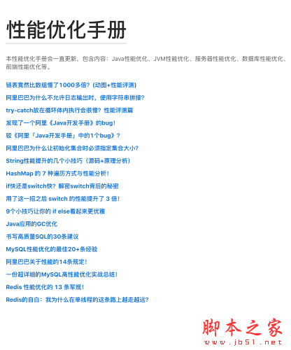 Java性能优化手册100技巧 中文PDF最新版