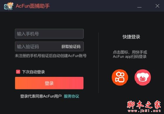AcFun面捕助手下载