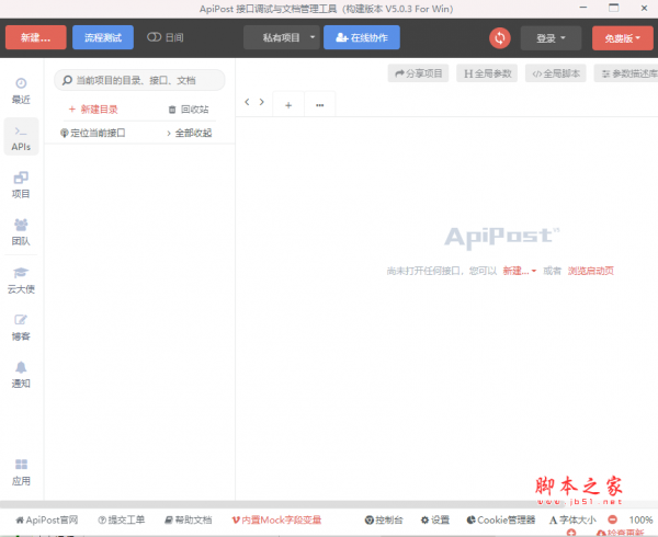 ApiPost(接口调试与文档生成工具) v5.2.5 Linux版 64位(含deb包)