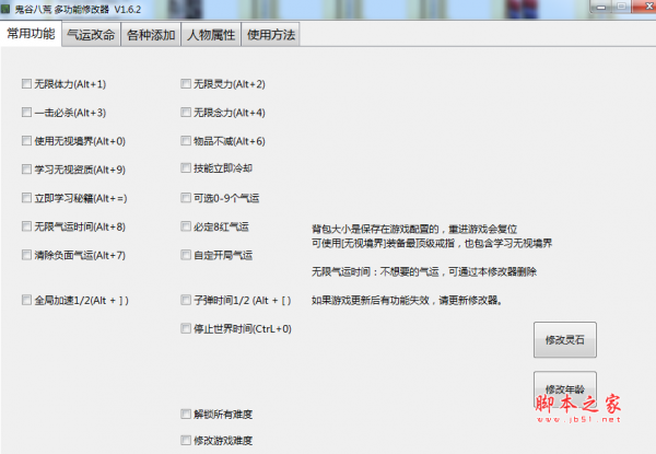 鬼谷八荒多功能全面修改器(全局加速/修改金钱/属性修改) V2.5.4.0 小幸版
