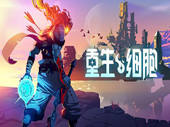 重生细胞园丁的钥匙在哪 重生细胞三把园丁的钥匙获得方法