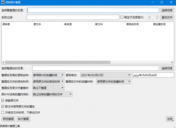 西宾照片整理工具(图片排版整理工具) v1.0 官方版