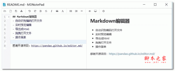 MDNotePad Markdown编辑器 v1.0