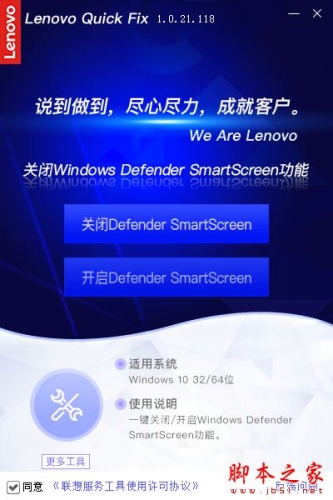 Defender Smartscreen禁用工具 V1.4.22.1018 绿色免费版(附使用教程)