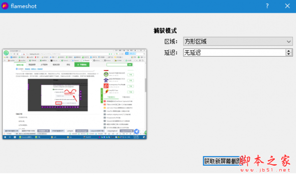 截图工具Flameshot V0.9.0 for Mac 中文免费苹果电脑版