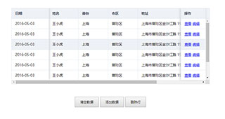 jQuery fixed-table.js锁定表头Table插件特效代码