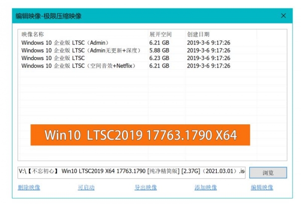 Windows 10 企业级 LTSC 2019 17763.2145 ISO镜像不忘初心纯净精简版