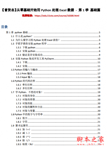 曾贤志:从零基础开始用Python处理Excel数据(基础+巩固) 第1-2季 PDF版