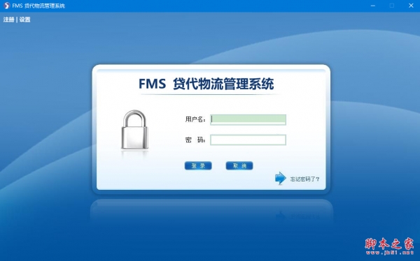 FMS货代物流管理系统 v2021 绿色免费版