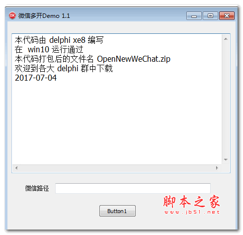 微信多开win10版 v1.0 delphi版本