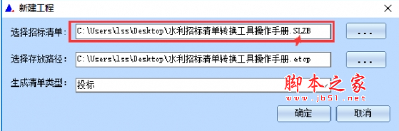 新点投标清单转换工具湖南版 v2.1.1.15 官方安装版 