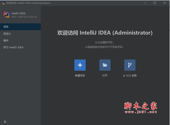 IntelliJ IDEA v2021.1 中文完美激活版(附汉化教程)